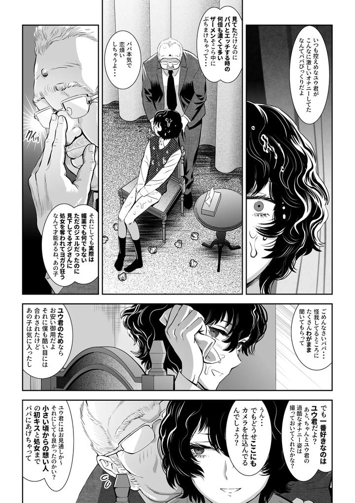 Fall-Of-The-Watchdog-I-By-Shimesaba-Isaki-Jp page 68