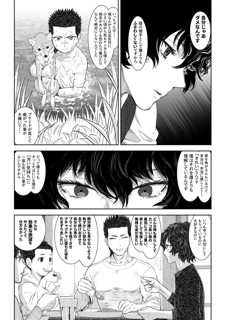 Fall-Of-The-Watchdog-I-By-Shimesaba-Isaki-Jp page 69