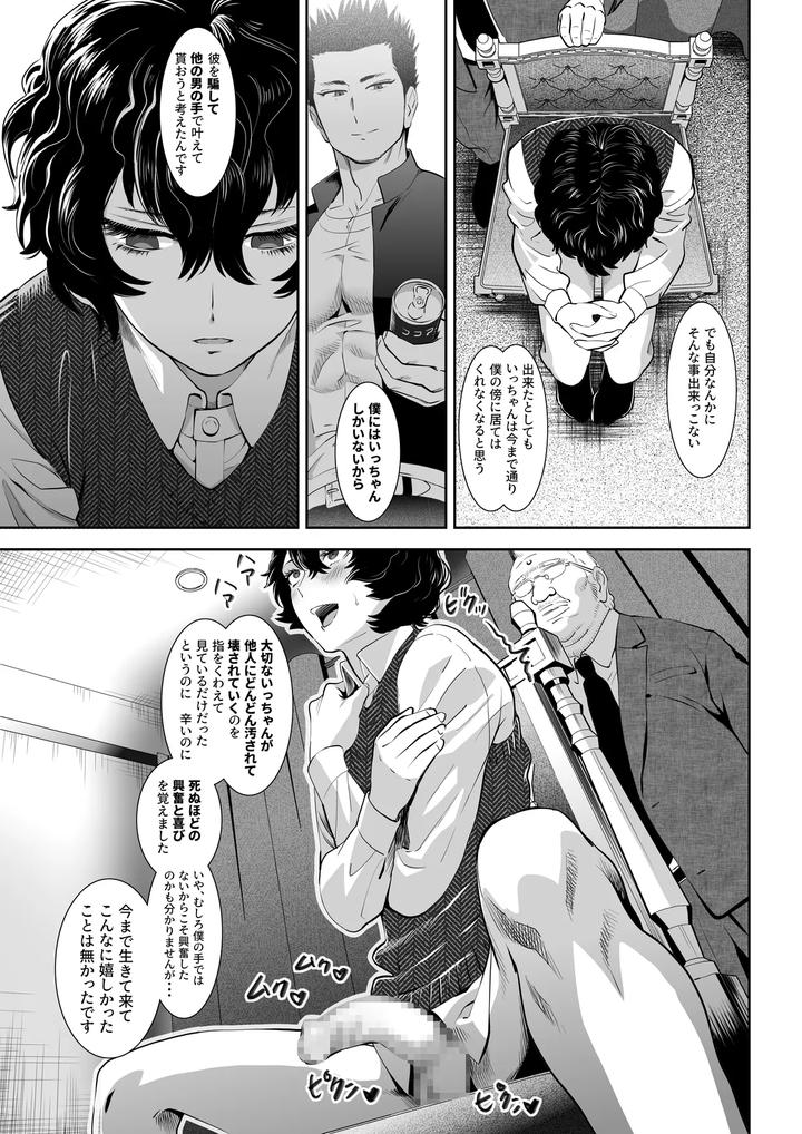 Fall-Of-The-Watchdog-I-By-Shimesaba-Isaki-Jp page 70