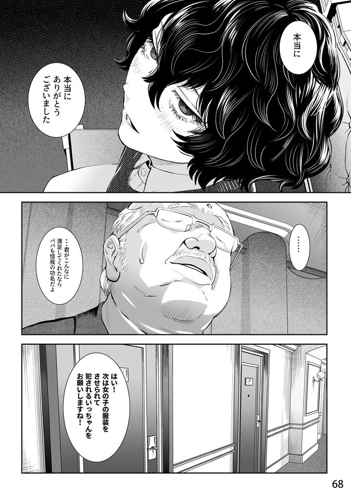 Fall-Of-The-Watchdog-I-By-Shimesaba-Isaki-Jp page 71