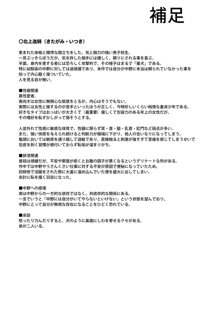 Fall-Of-The-Watchdog-I-By-Shimesaba-Isaki-Jp page 72