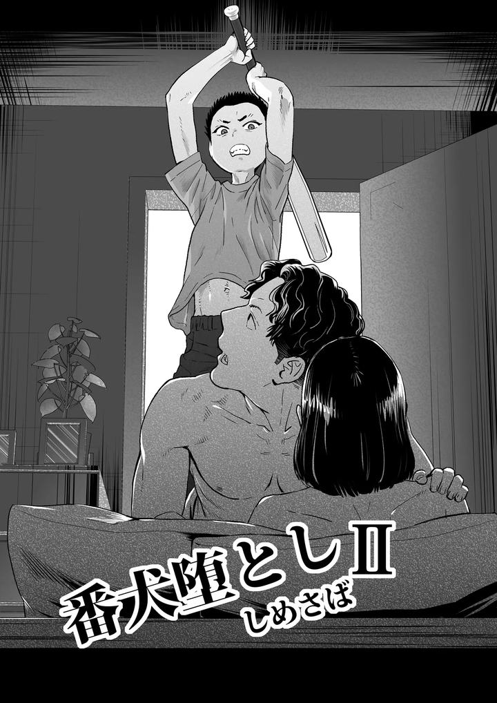Fall-Of-The-Watchdog-Ii-By-Shimesaba-Isaki-Jp page 2