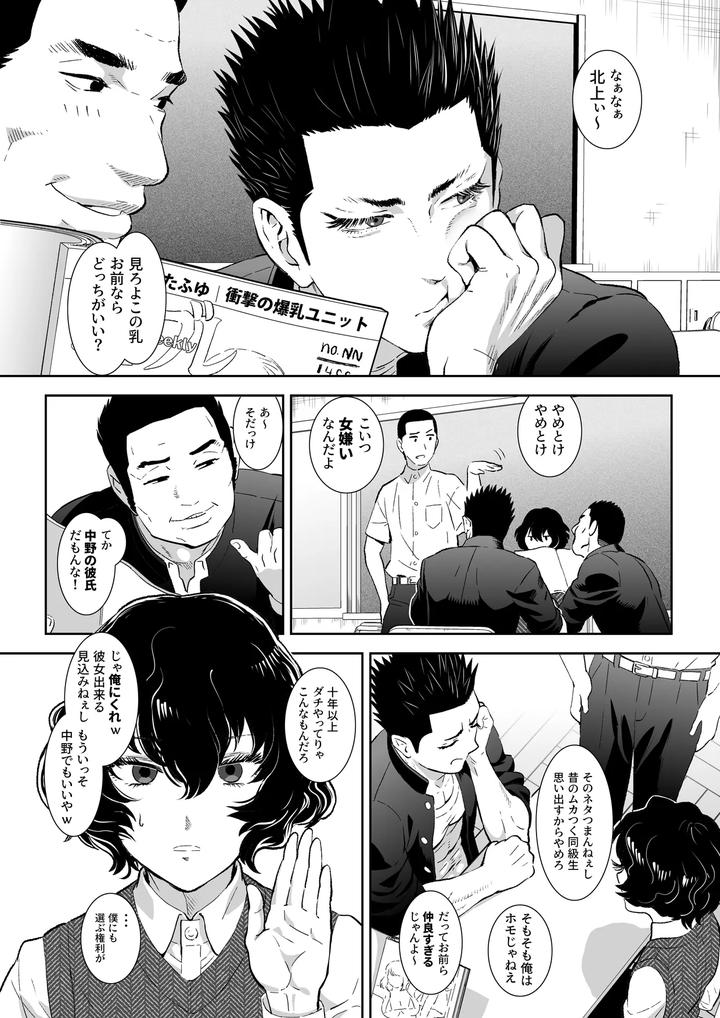 Fall-Of-The-Watchdog-Ii-By-Shimesaba-Isaki-Jp page 3