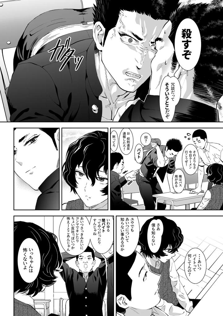 Fall-Of-The-Watchdog-Ii-By-Shimesaba-Isaki-Jp page 4