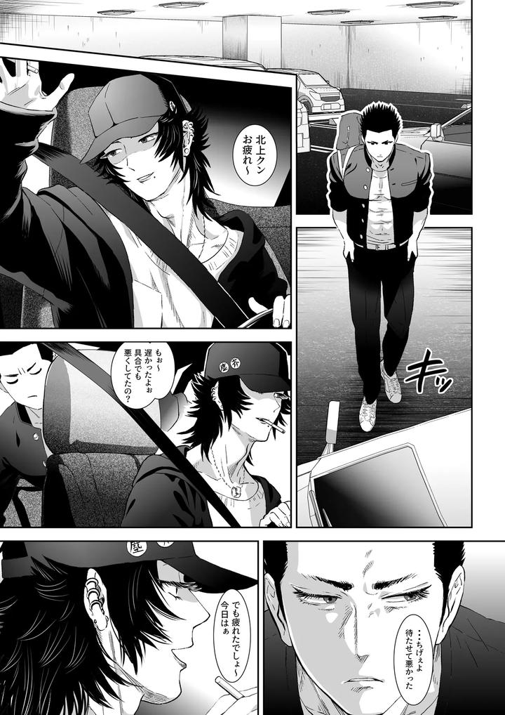 Fall-Of-The-Watchdog-Ii-By-Shimesaba-Isaki-Jp page 15