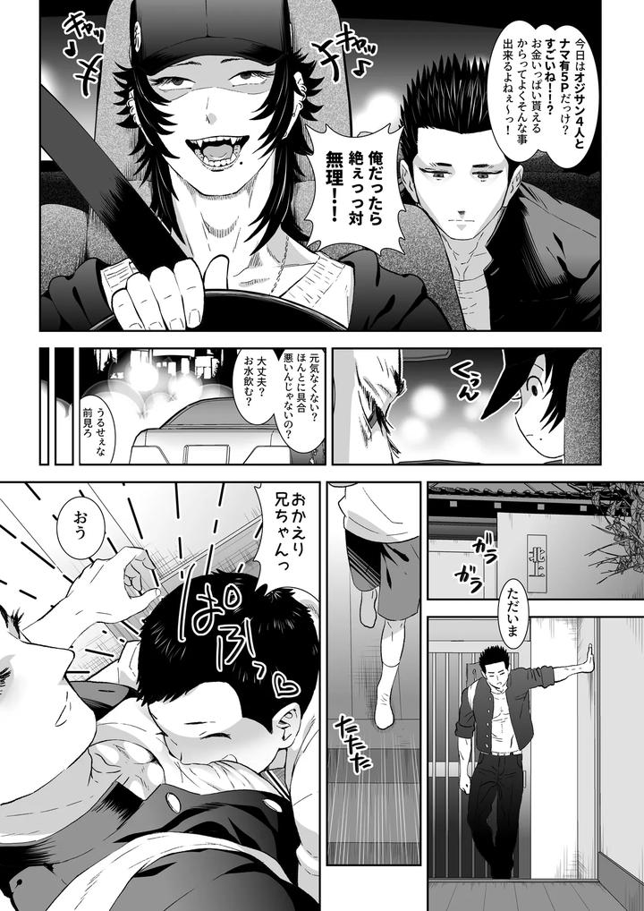Fall-Of-The-Watchdog-Ii-By-Shimesaba-Isaki-Jp page 16