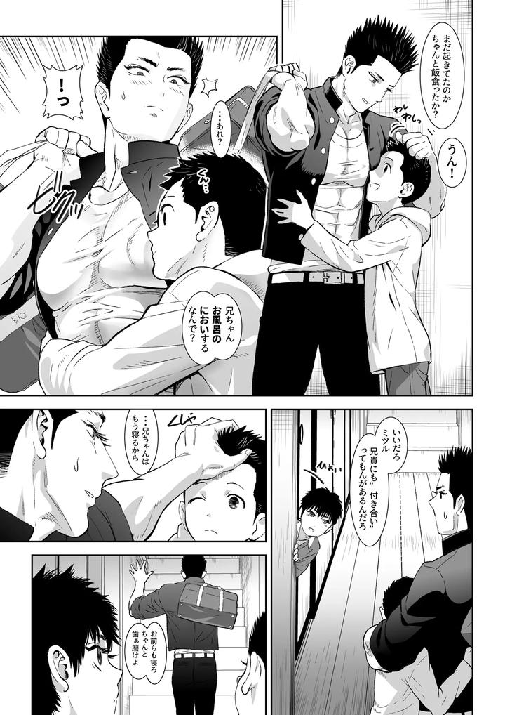 Fall-Of-The-Watchdog-Ii-By-Shimesaba-Isaki-Jp page 17