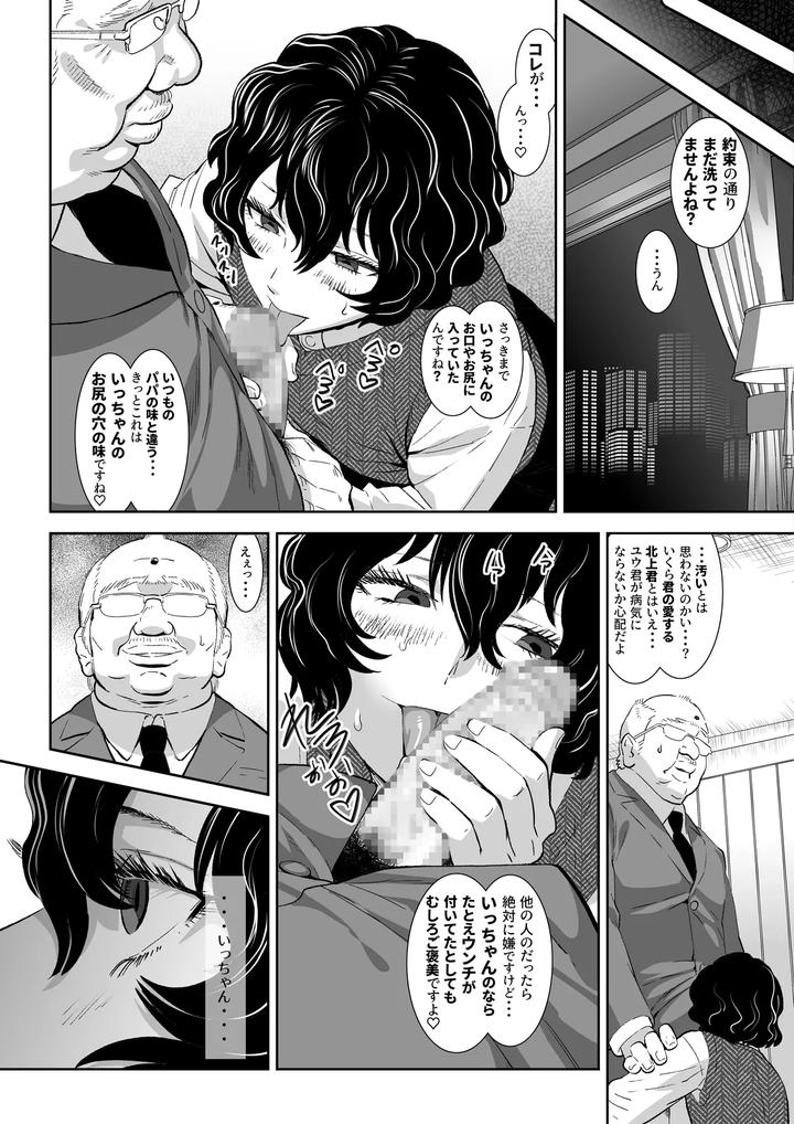 Fall-Of-The-Watchdog-Ii-By-Shimesaba-Isaki-Jp page 18