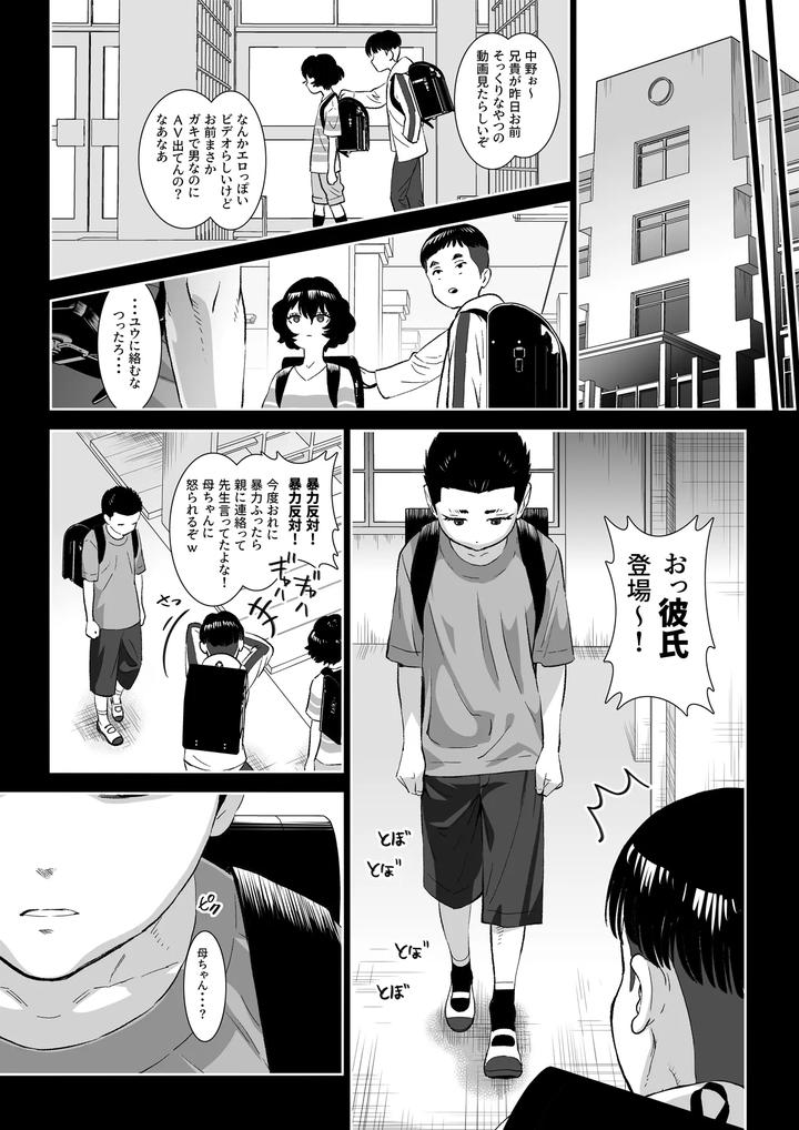 Fall-Of-The-Watchdog-Ii-By-Shimesaba-Isaki-Jp page 19