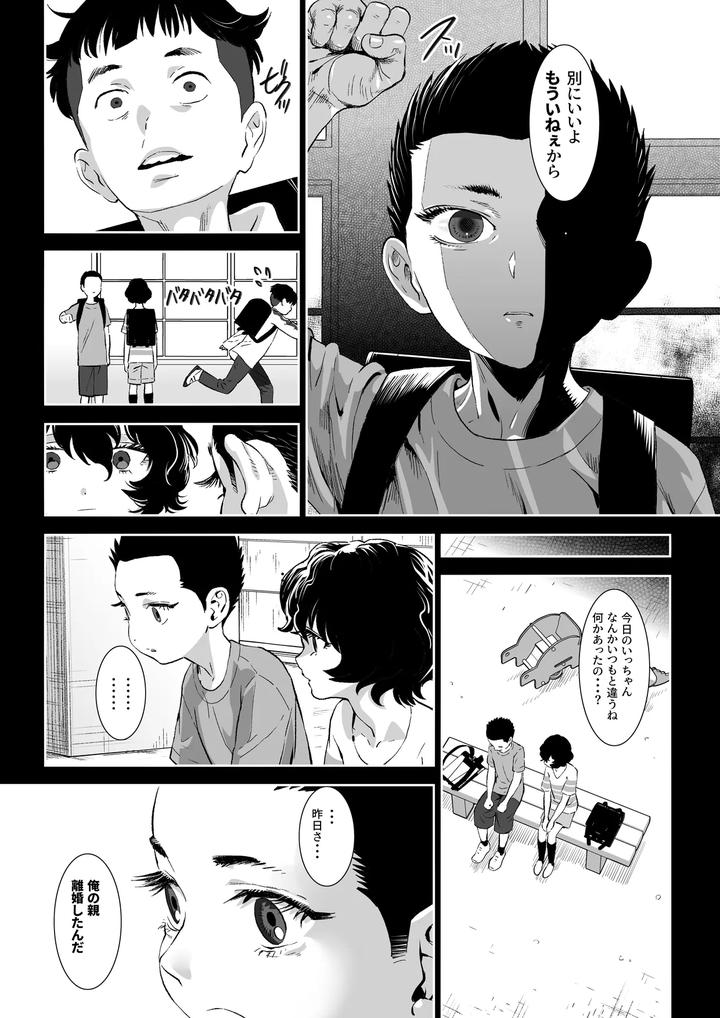 Fall-Of-The-Watchdog-Ii-By-Shimesaba-Isaki-Jp page 20