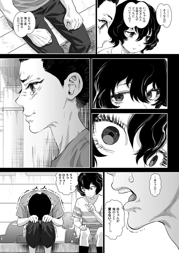 Fall-Of-The-Watchdog-Ii-By-Shimesaba-Isaki-Jp page 21