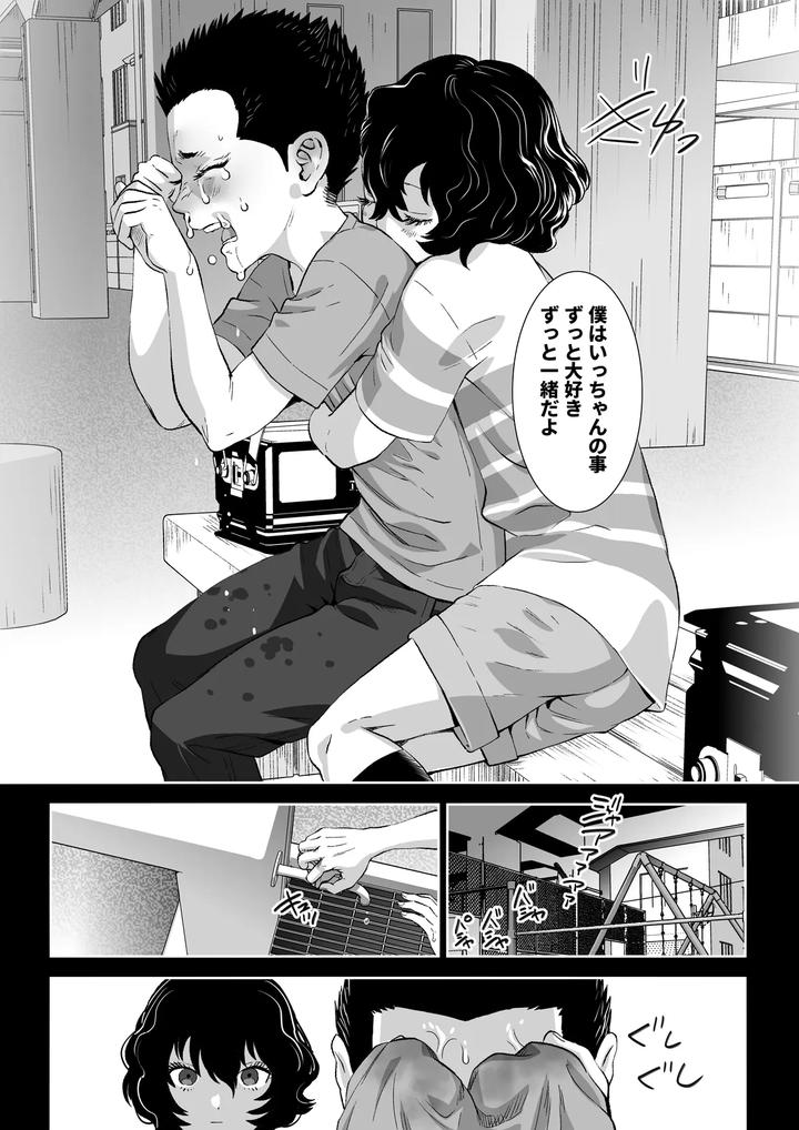 Fall-Of-The-Watchdog-Ii-By-Shimesaba-Isaki-Jp page 23