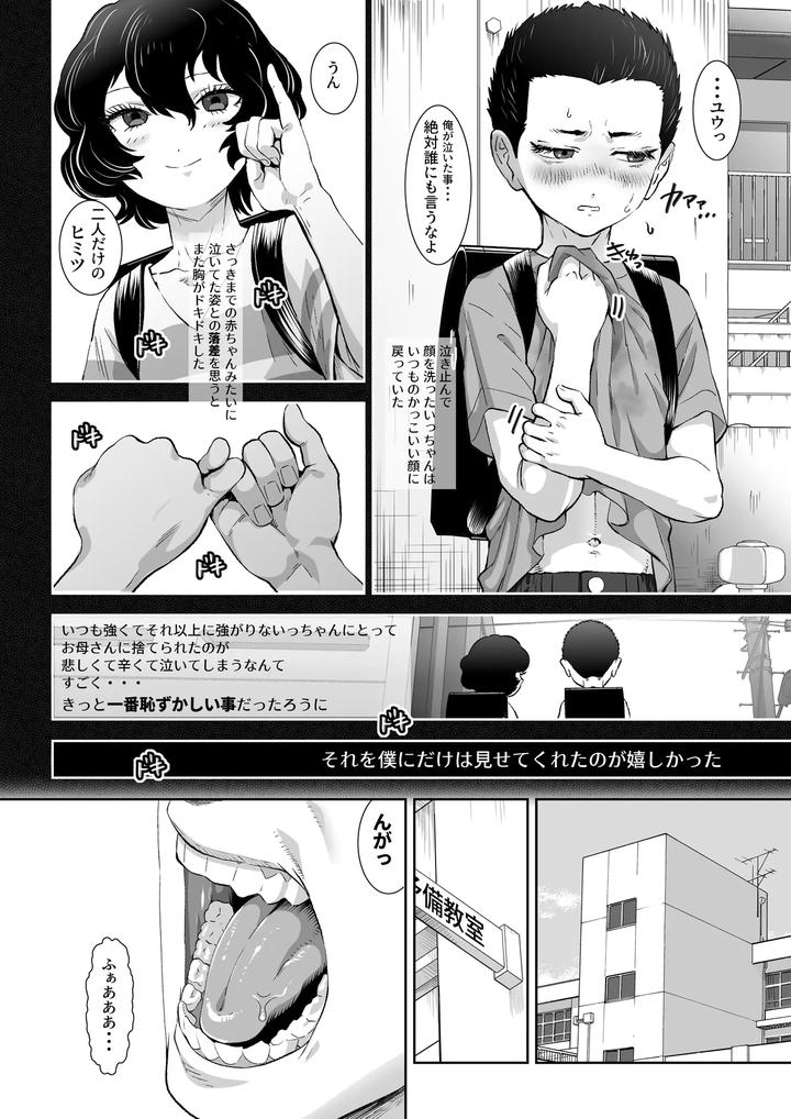 Fall-Of-The-Watchdog-Ii-By-Shimesaba-Isaki-Jp page 24
