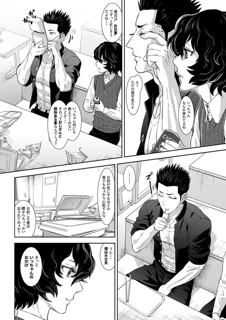 Fall-Of-The-Watchdog-Ii-By-Shimesaba-Isaki-Jp page 25