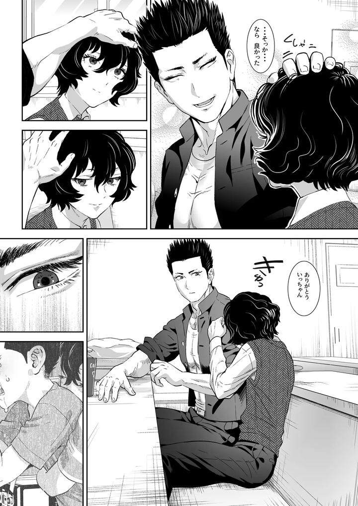 Fall-Of-The-Watchdog-Ii-By-Shimesaba-Isaki-Jp page 26