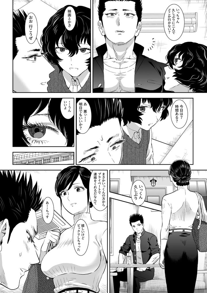 Fall-Of-The-Watchdog-Ii-By-Shimesaba-Isaki-Jp page 27
