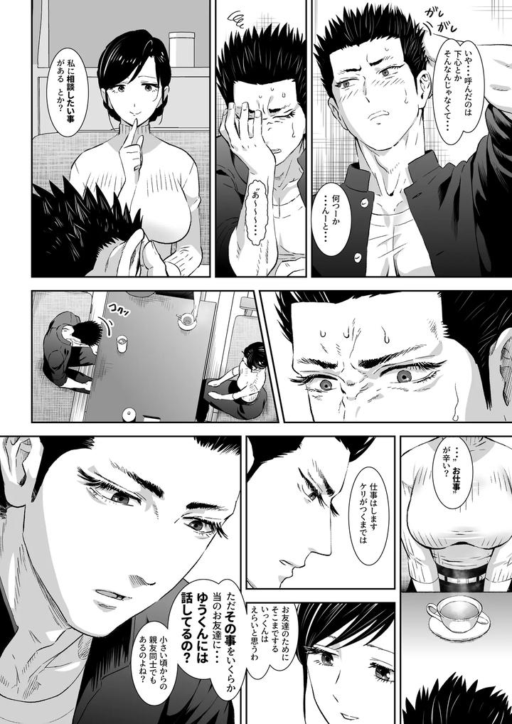 Fall-Of-The-Watchdog-Ii-By-Shimesaba-Isaki-Jp page 28