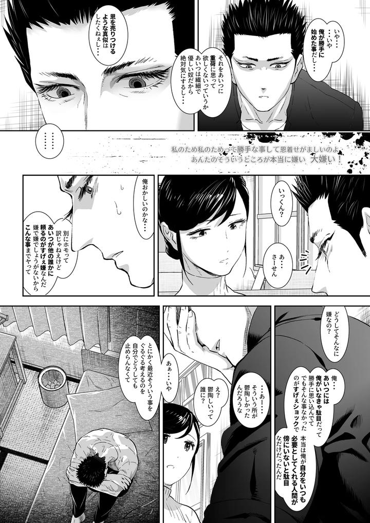 Fall-Of-The-Watchdog-Ii-By-Shimesaba-Isaki-Jp page 29