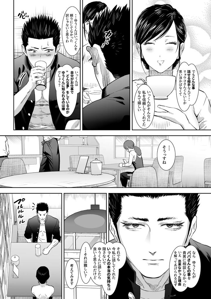 Fall-Of-The-Watchdog-Ii-By-Shimesaba-Isaki-Jp page 30