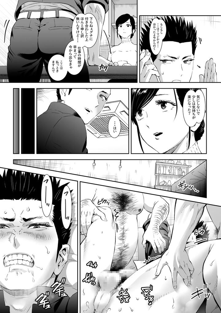 Fall-Of-The-Watchdog-Ii-By-Shimesaba-Isaki-Jp page 31