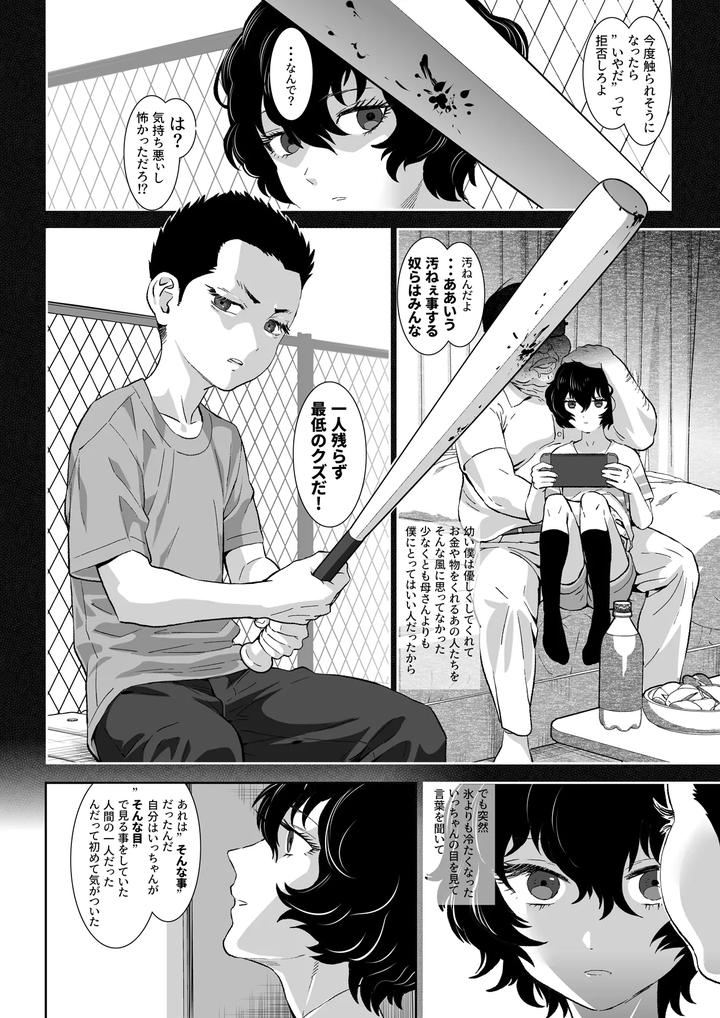 Fall-Of-The-Watchdog-Ii-By-Shimesaba-Isaki-Jp page 42