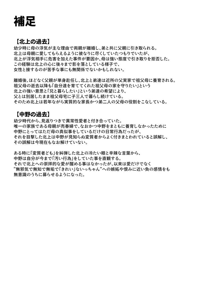 Fall-Of-The-Watchdog-Ii-By-Shimesaba-Isaki-Jp page 45