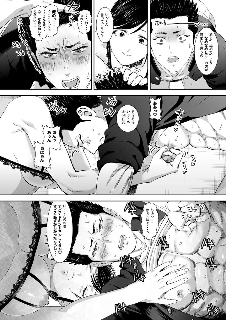 Fall-Of-The-Watchdog-Ii-By-Shimesaba-Isaki-Jp page 58