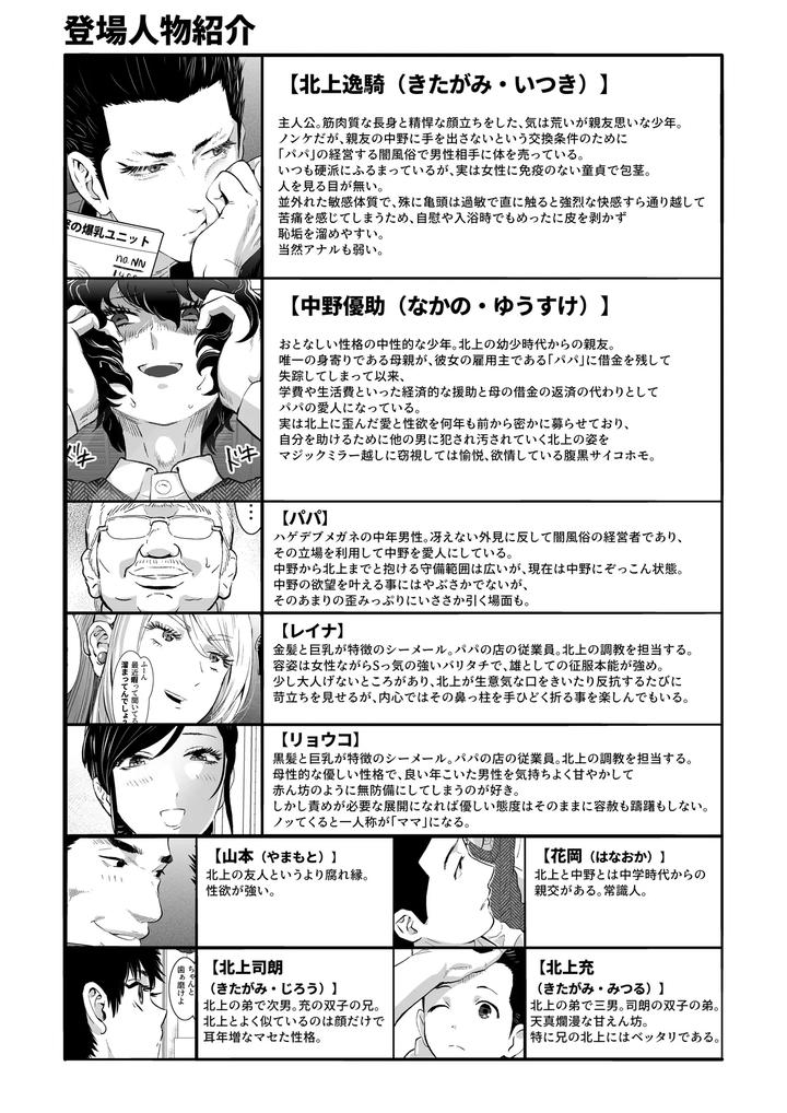 Fall-Of-The-Watchdog-Ii-By-Shimesaba-Isaki-Jp page 76
