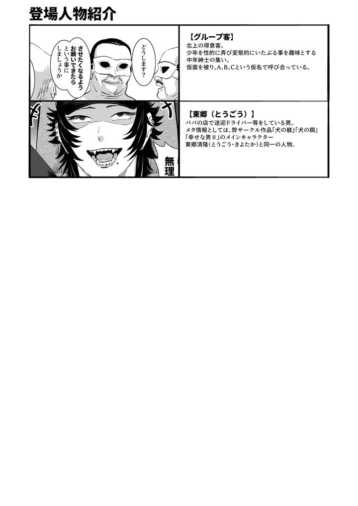 Fall-Of-The-Watchdog-Ii-By-Shimesaba-Isaki-Jp page 77
