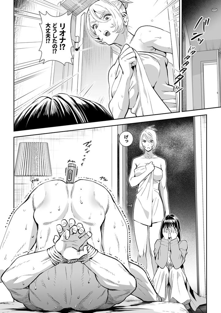 Fall-Of-The-Watchdog-Iii-By-Shimesaba-Isaki-Jp page 8
