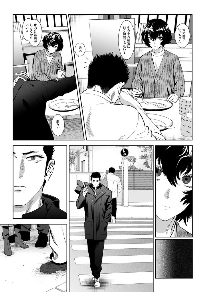 Fall-Of-The-Watchdog-Iii-By-Shimesaba-Isaki-Jp page 10