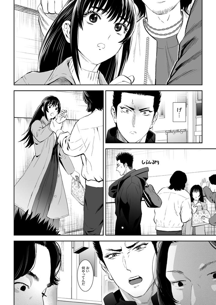 Fall-Of-The-Watchdog-Iii-By-Shimesaba-Isaki-Jp page 11