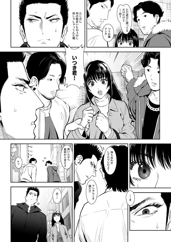 Fall-Of-The-Watchdog-Iii-By-Shimesaba-Isaki-Jp page 12