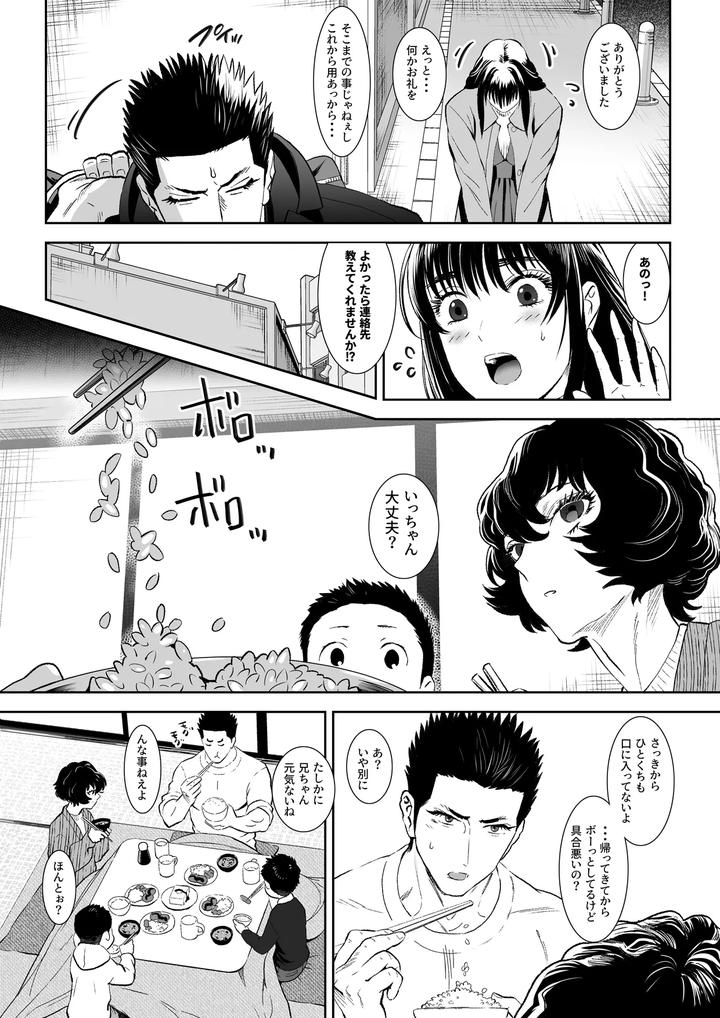 Fall-Of-The-Watchdog-Iii-By-Shimesaba-Isaki-Jp page 13