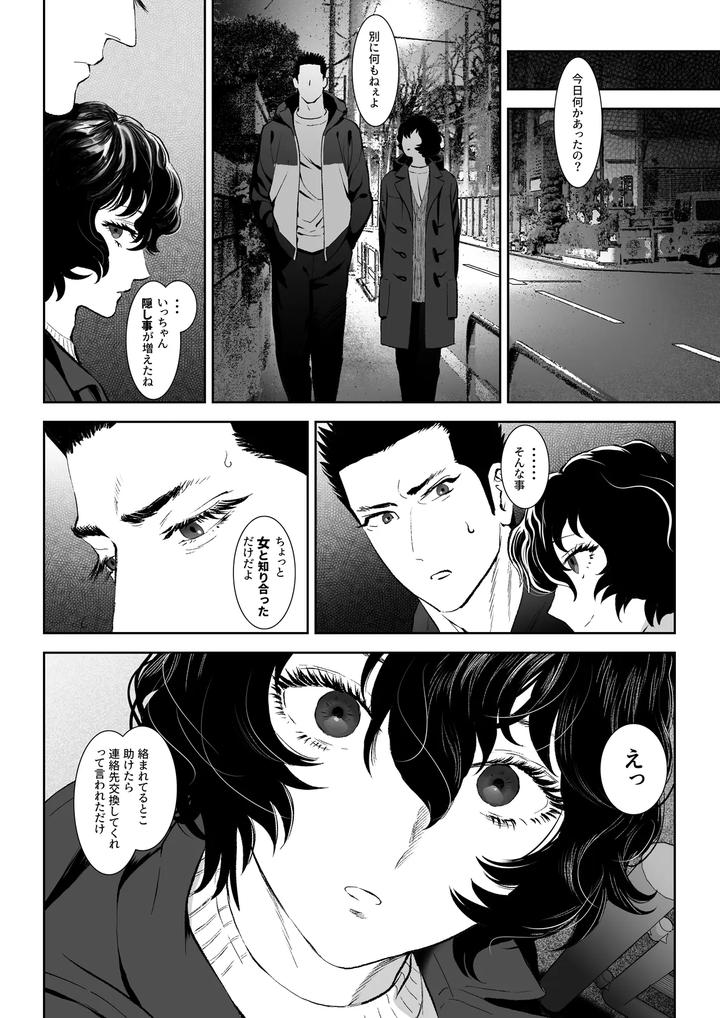 Fall-Of-The-Watchdog-Iii-By-Shimesaba-Isaki-Jp page 14