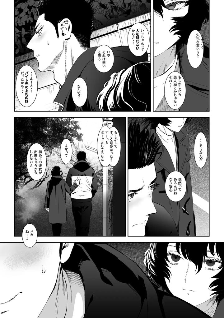 Fall-Of-The-Watchdog-Iii-By-Shimesaba-Isaki-Jp page 15