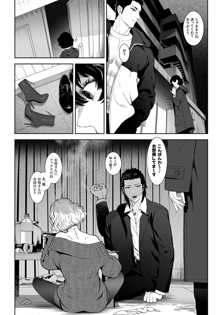 Fall-Of-The-Watchdog-Iii-By-Shimesaba-Isaki-Jp page 16