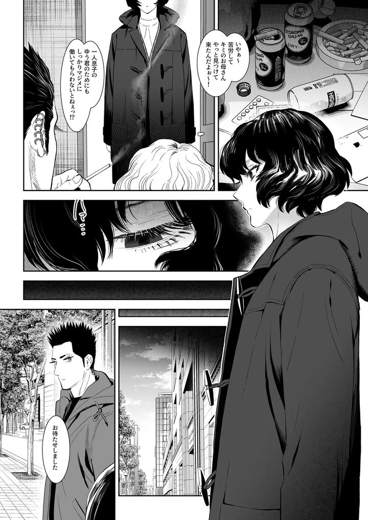 Fall-Of-The-Watchdog-Iii-By-Shimesaba-Isaki-Jp page 17