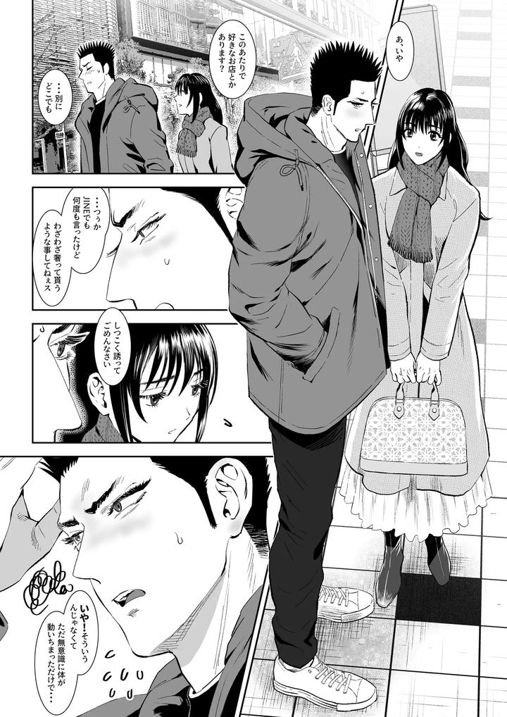 Fall-Of-The-Watchdog-Iii-By-Shimesaba-Isaki-Jp page 18