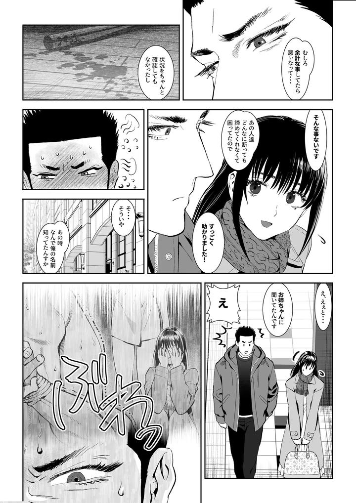 Fall-Of-The-Watchdog-Iii-By-Shimesaba-Isaki-Jp page 19