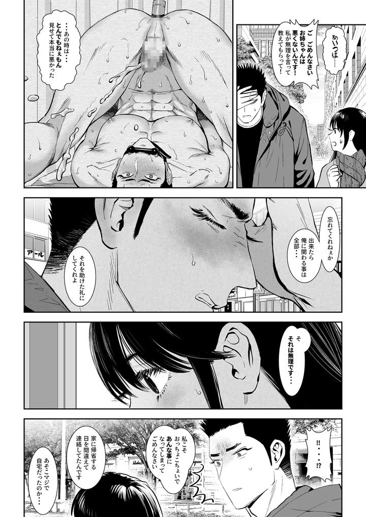 Fall-Of-The-Watchdog-Iii-By-Shimesaba-Isaki-Jp page 20