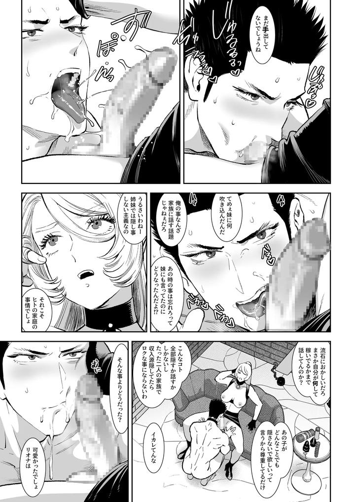Fall-Of-The-Watchdog-Iii-By-Shimesaba-Isaki-Jp page 22