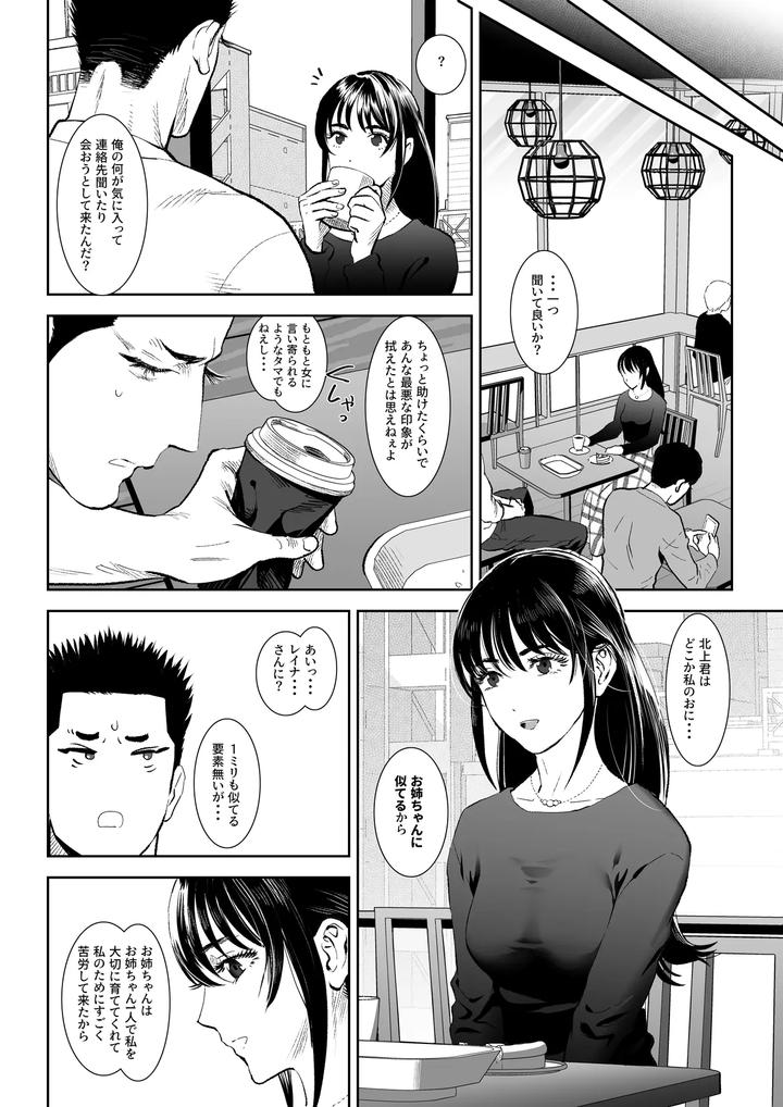 Fall-Of-The-Watchdog-Iii-By-Shimesaba-Isaki-Jp page 24
