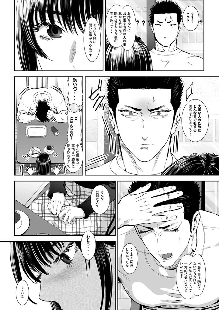 Fall-Of-The-Watchdog-Iii-By-Shimesaba-Isaki-Jp page 25