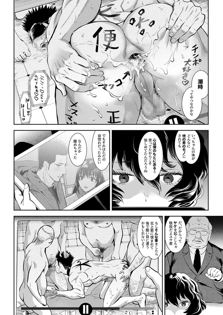 Fall-Of-The-Watchdog-Iii-By-Shimesaba-Isaki-Jp page 26