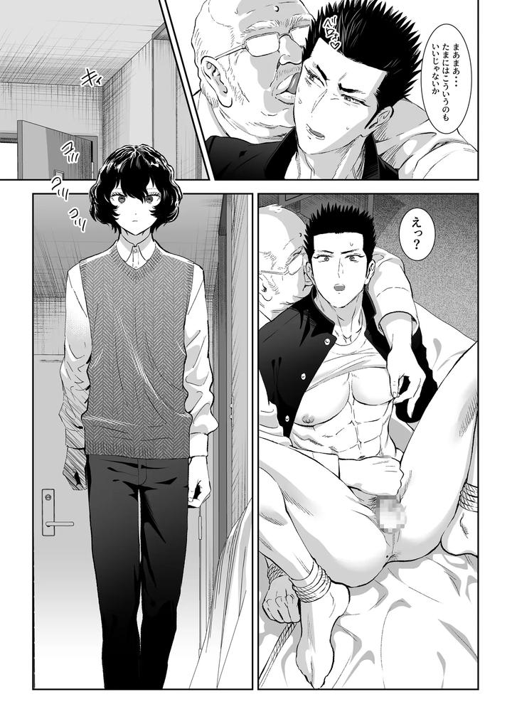 Fall-Of-The-Watchdog-Iii-By-Shimesaba-Isaki-Jp page 28