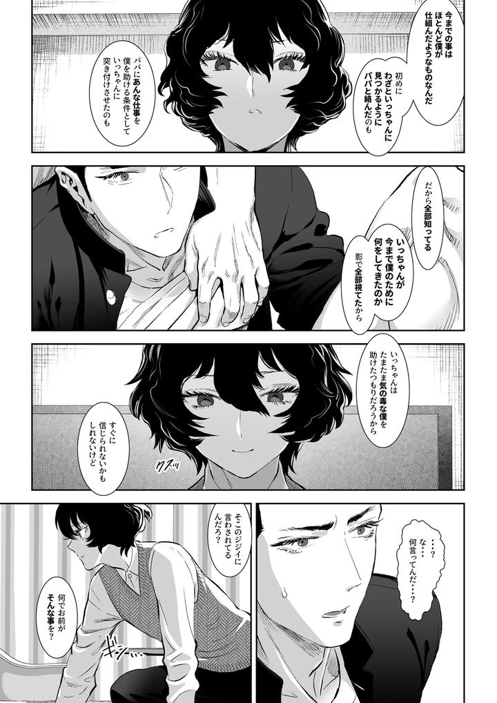 Fall-Of-The-Watchdog-Iii-By-Shimesaba-Isaki-Jp page 30