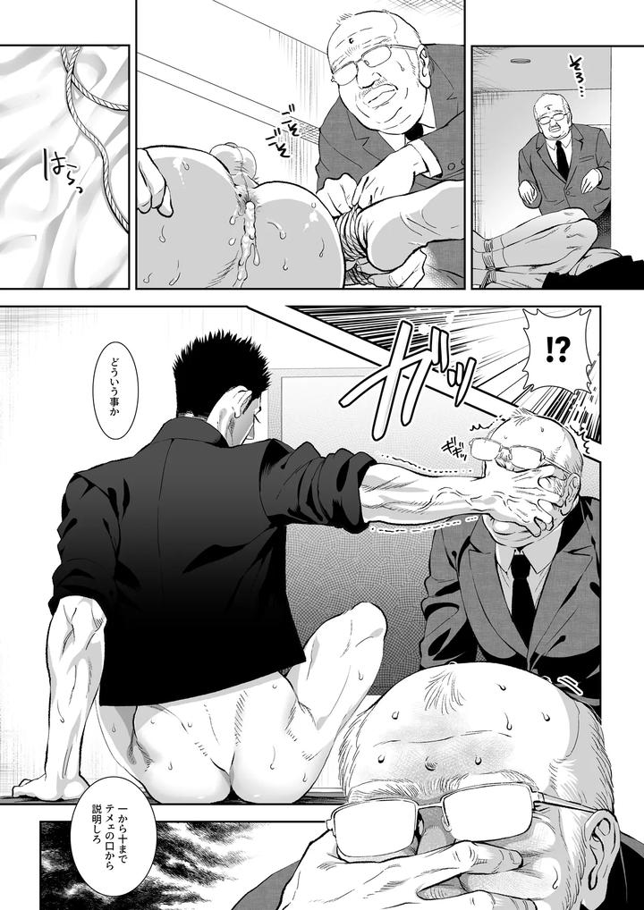 Fall-Of-The-Watchdog-Iii-By-Shimesaba-Isaki-Jp page 43