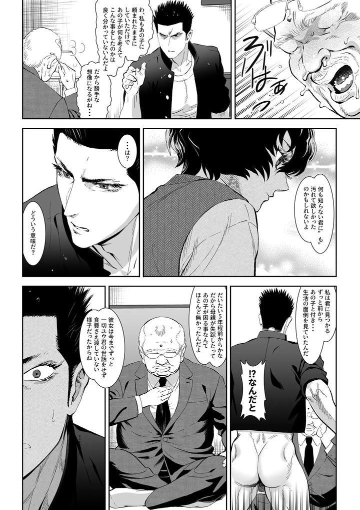 Fall-Of-The-Watchdog-Iii-By-Shimesaba-Isaki-Jp page 44