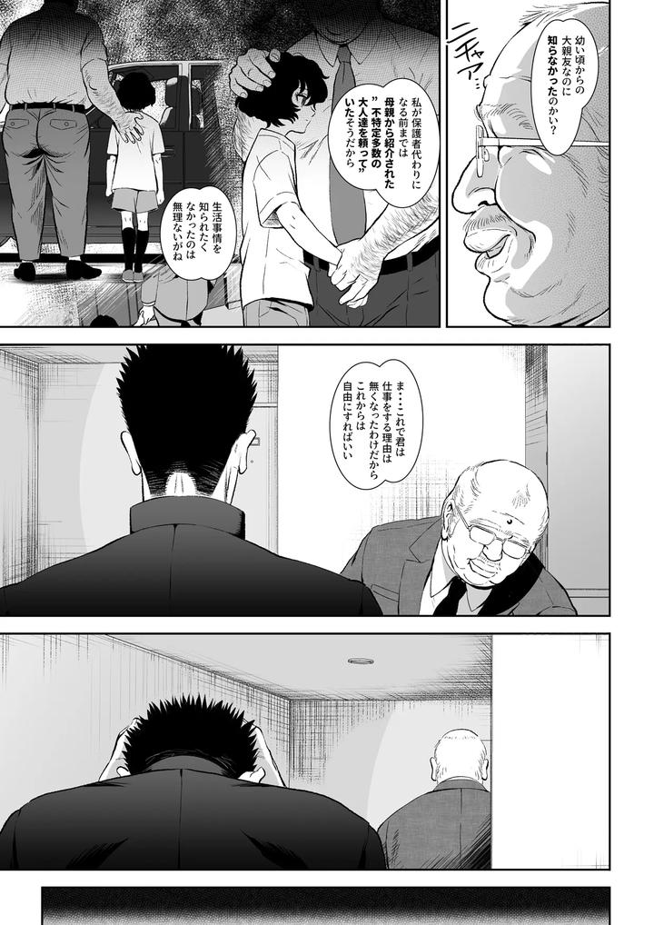 Fall-Of-The-Watchdog-Iii-By-Shimesaba-Isaki-Jp page 45